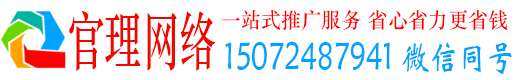 武义官理百度网络推广